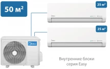 Мульти сплит-система Midea 50 м² на 2 комнаты 25+25 Easy